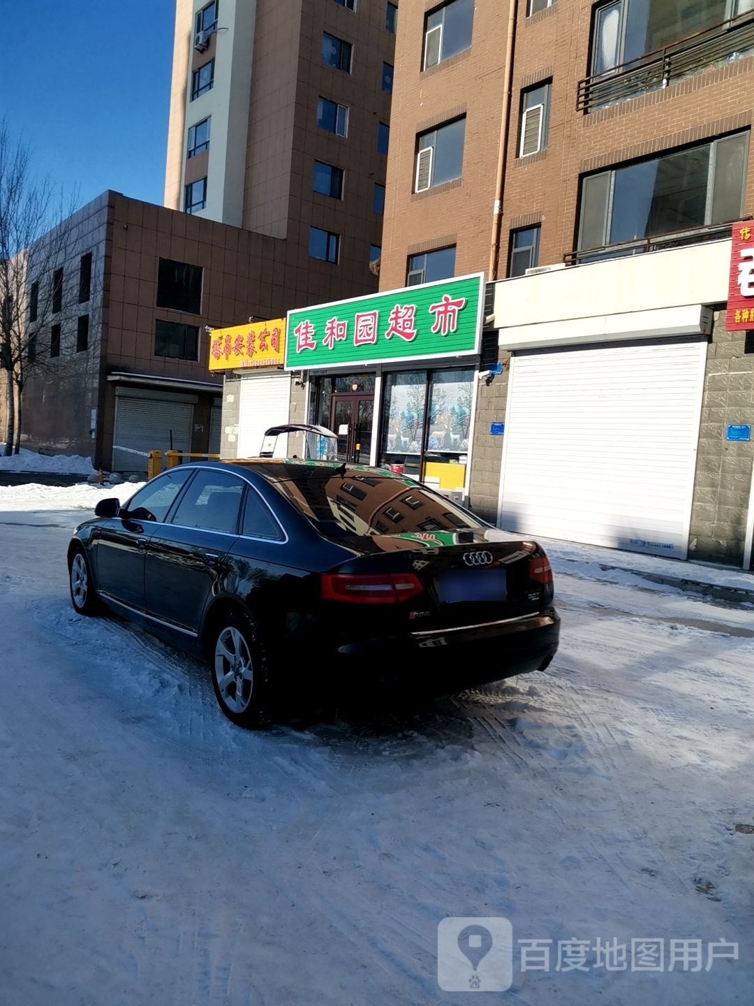 和园超市(朝阳路店)