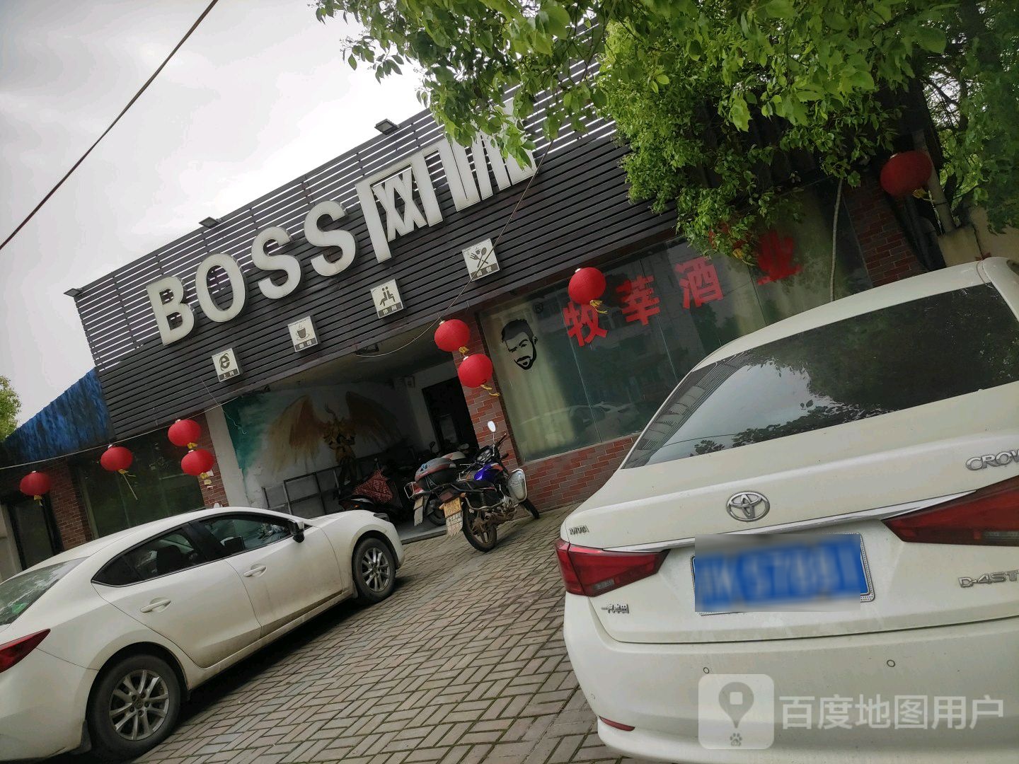 BOSS网咖