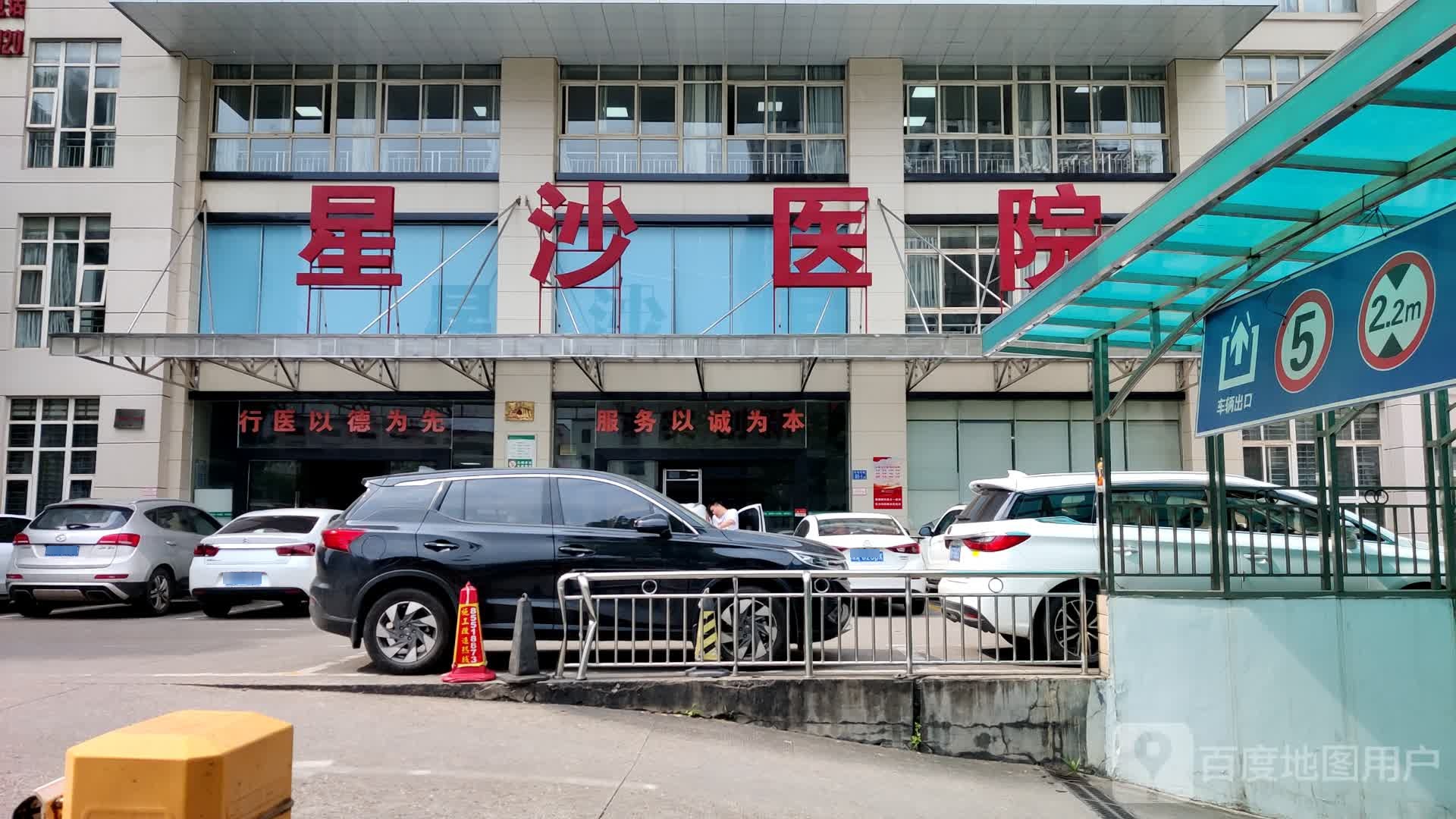 长沙市星沙医院