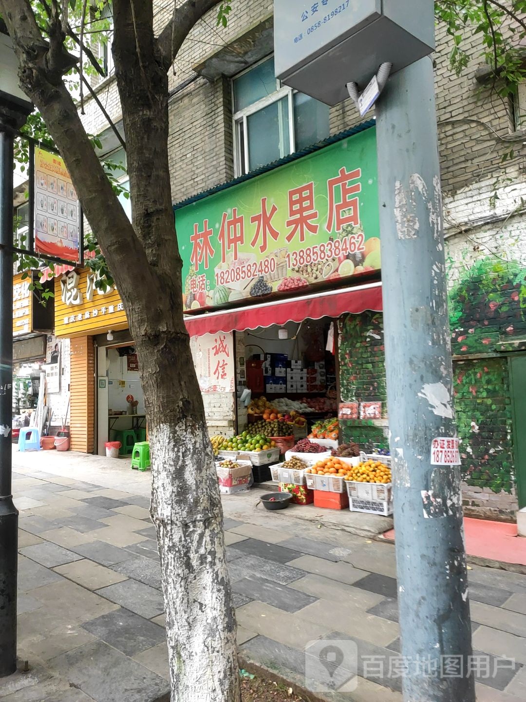 林仲水果店