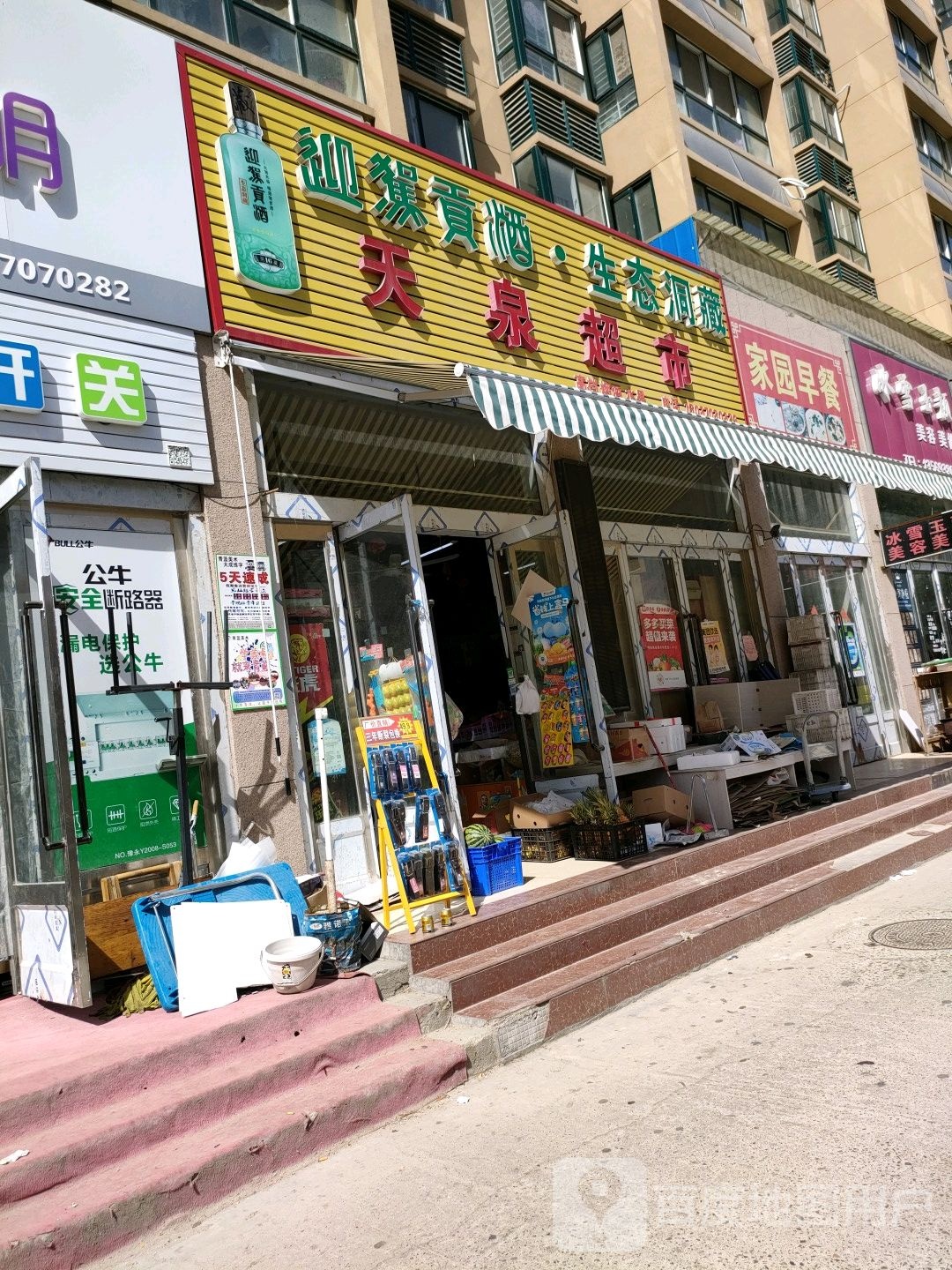 天泉超市(中阳嘉园店)