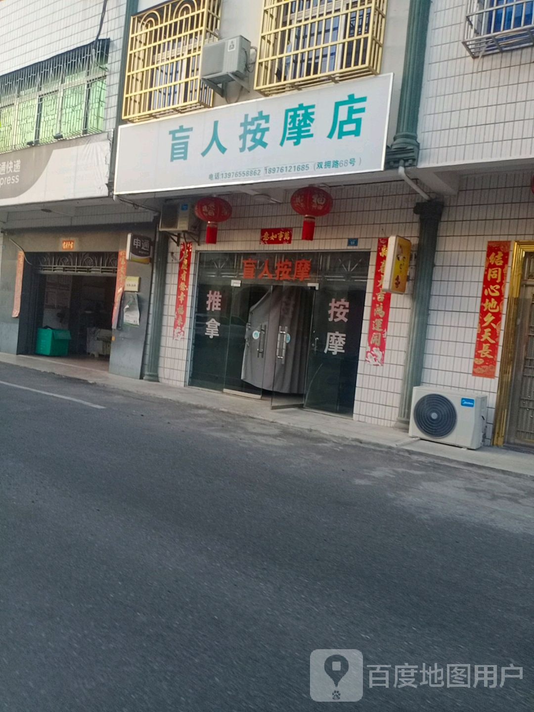 胜哥盲人按摩店