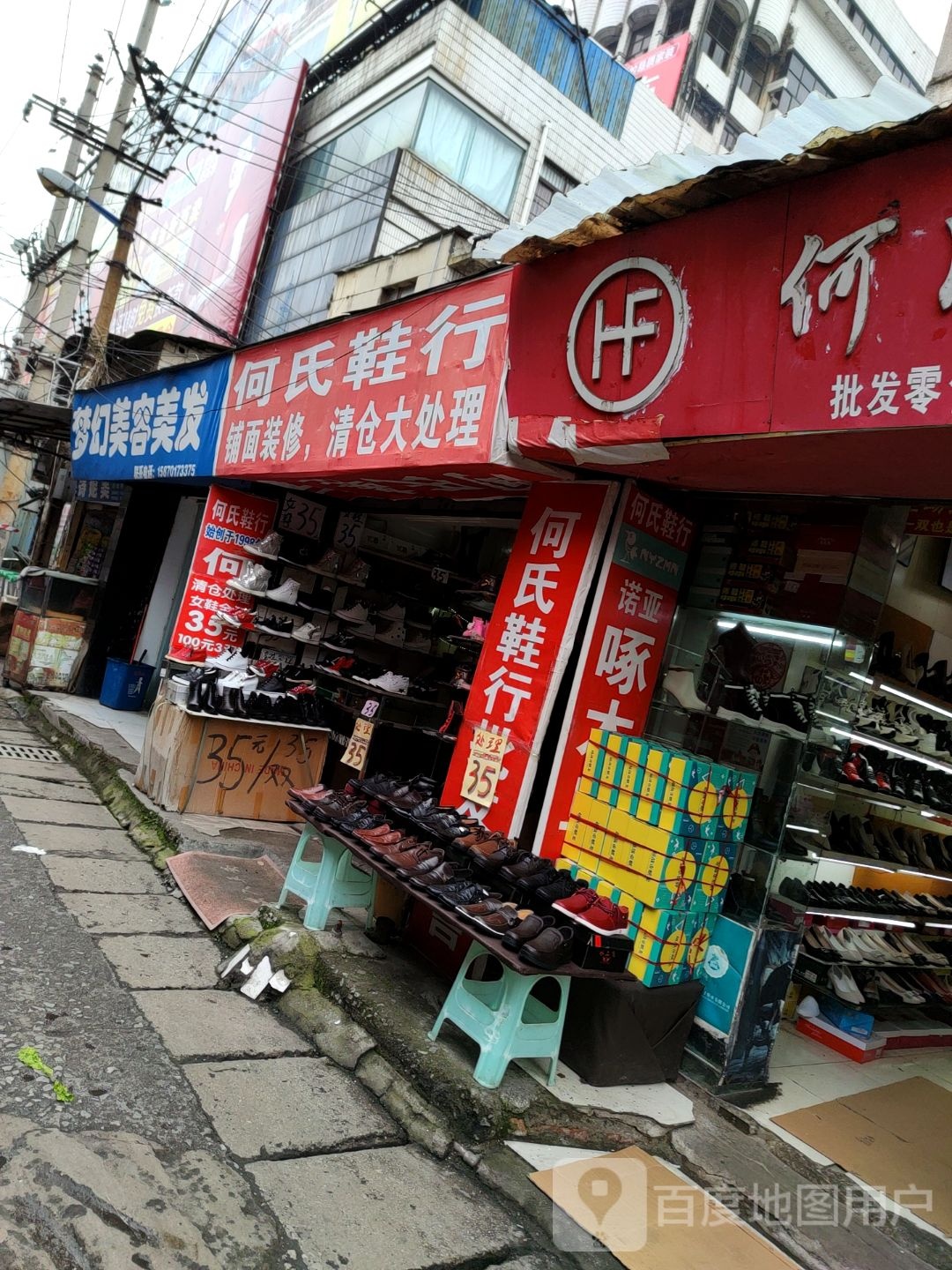 梦幻美发美发型设计