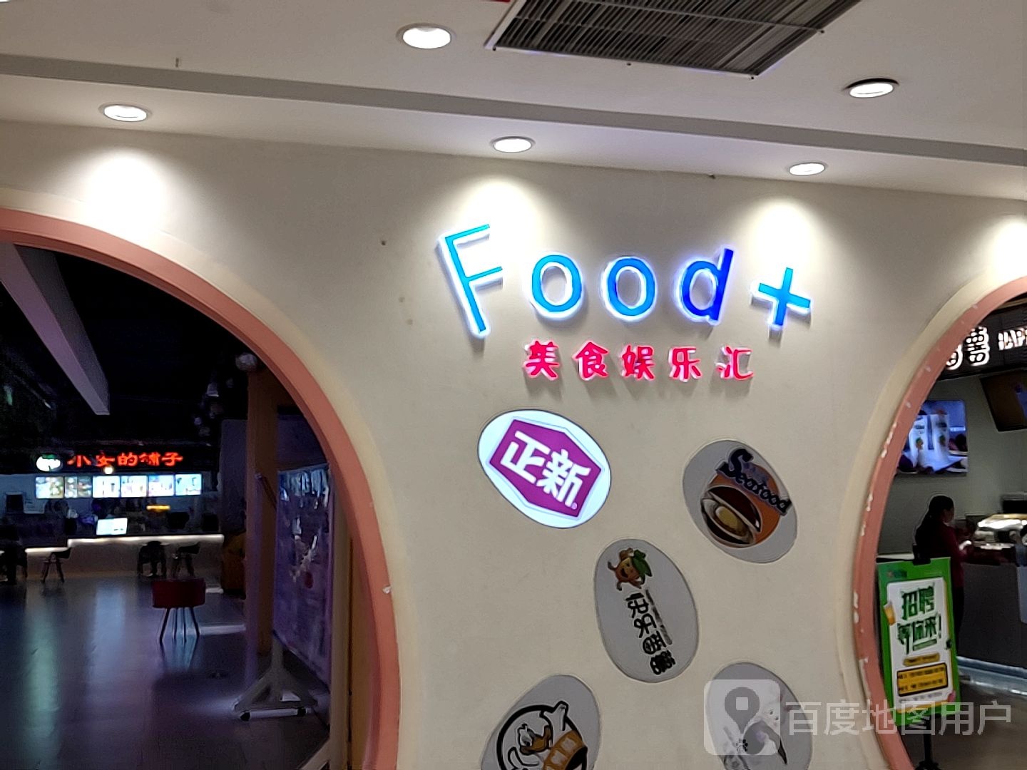 美食娱乐会(新建新城吾悦广场店)