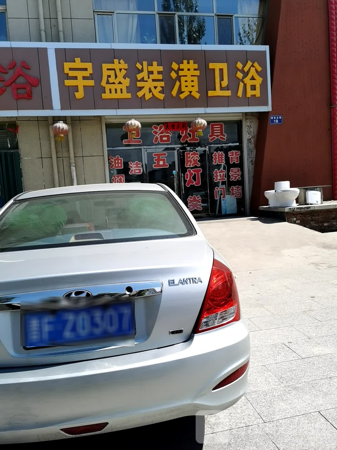 宇盛装潢卫浴