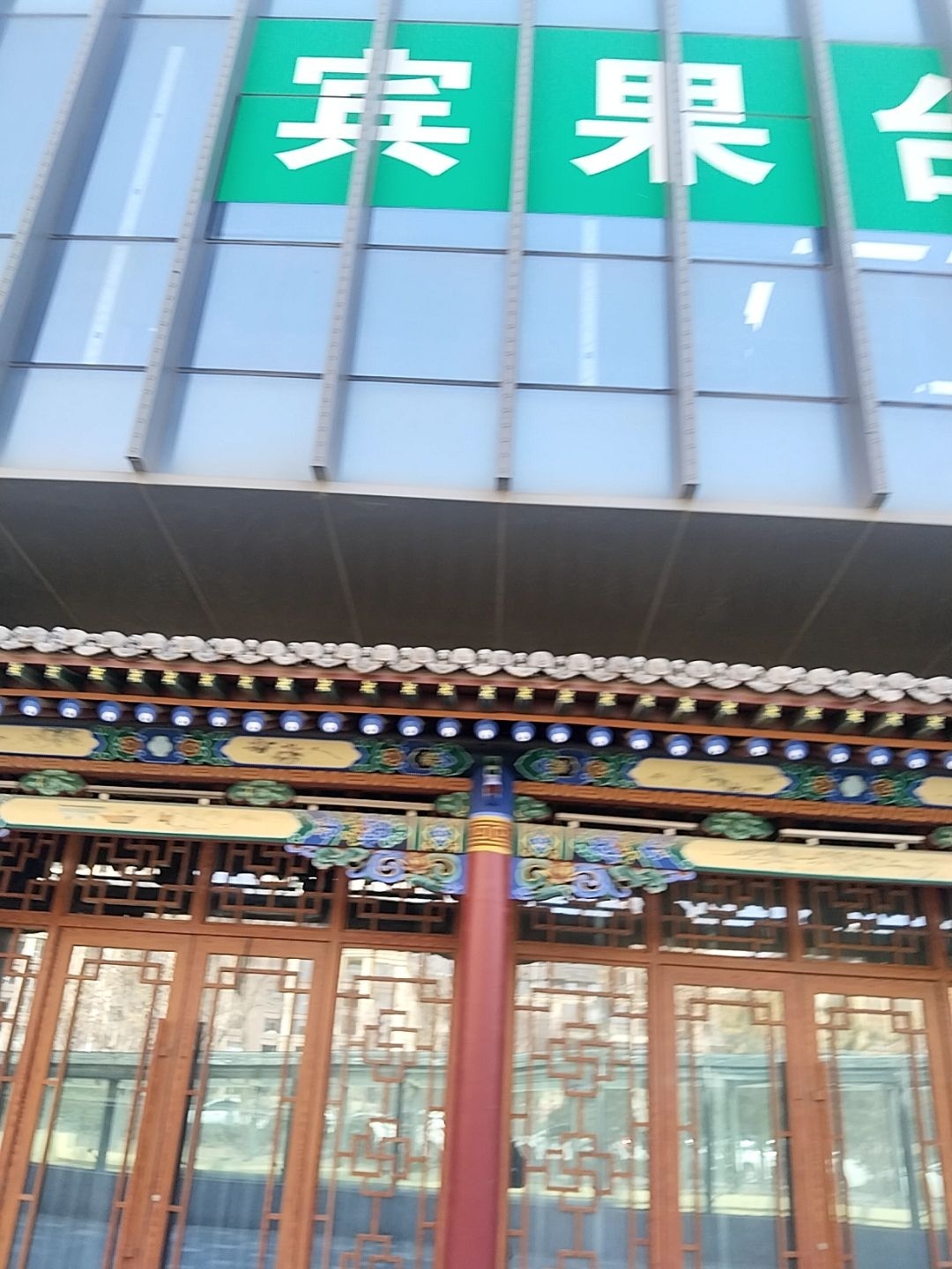 宾果台球