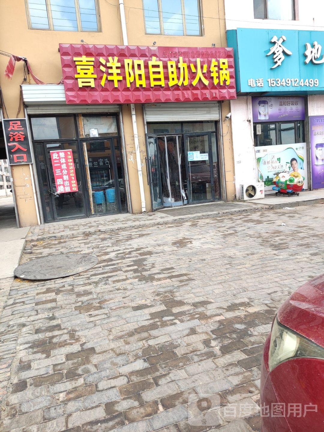 喜洋阳自助火锅