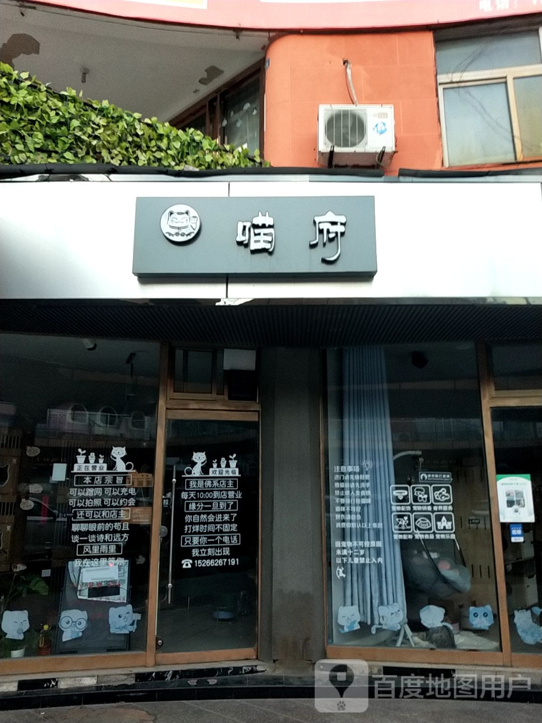 喵府宠物店