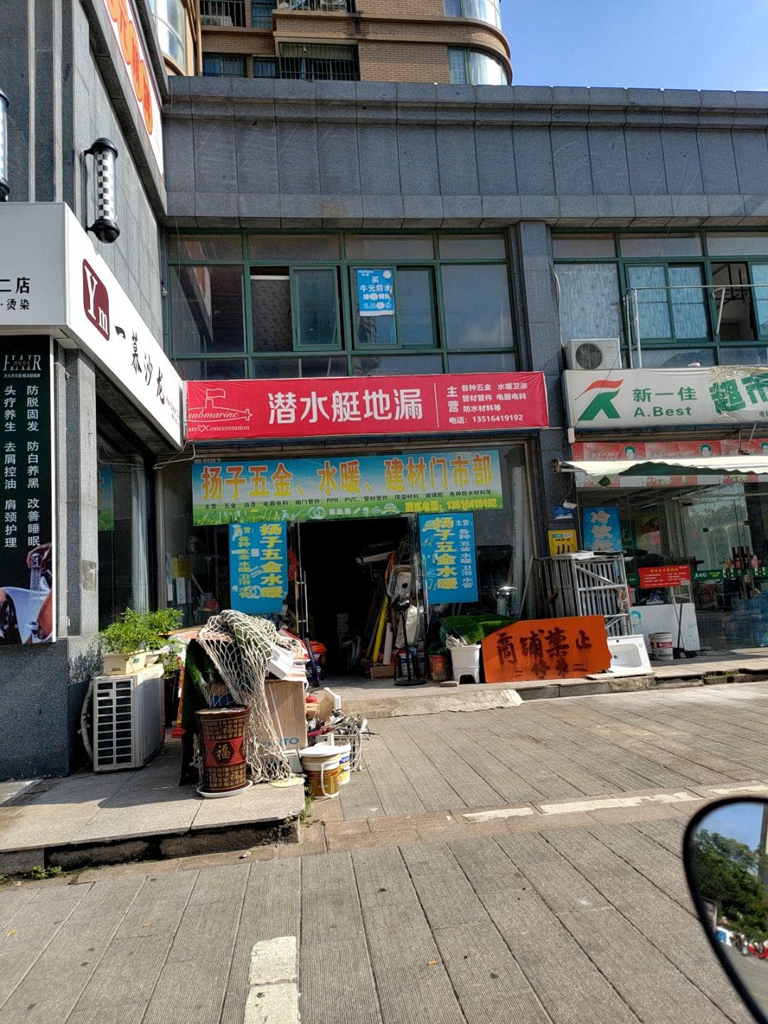 扬子五金水暖建材门市部(金域豪庭店)