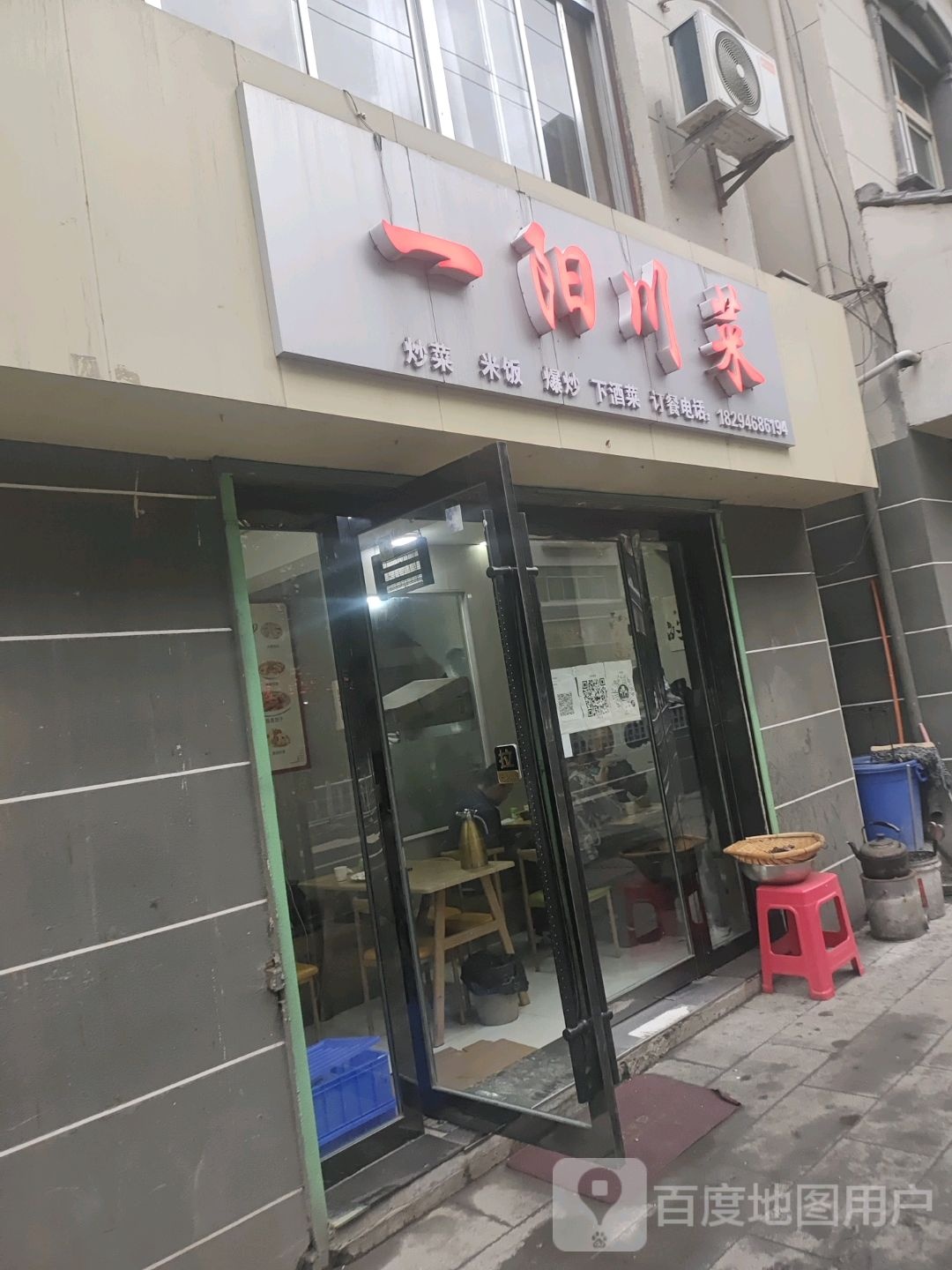 一阳川菜
