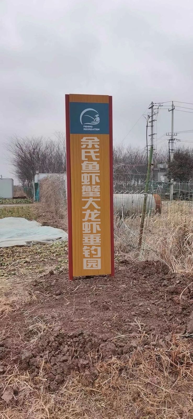 成都余氏鱼虾蟹大龙虾垂钓园