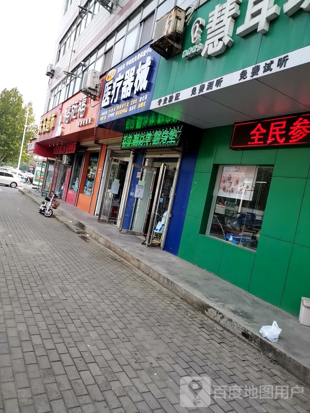 济源市天乐超市(健康街店)