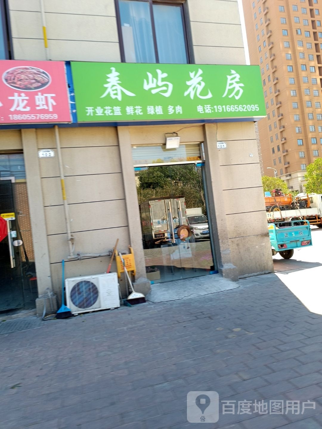 春屿花房(西关大街店)