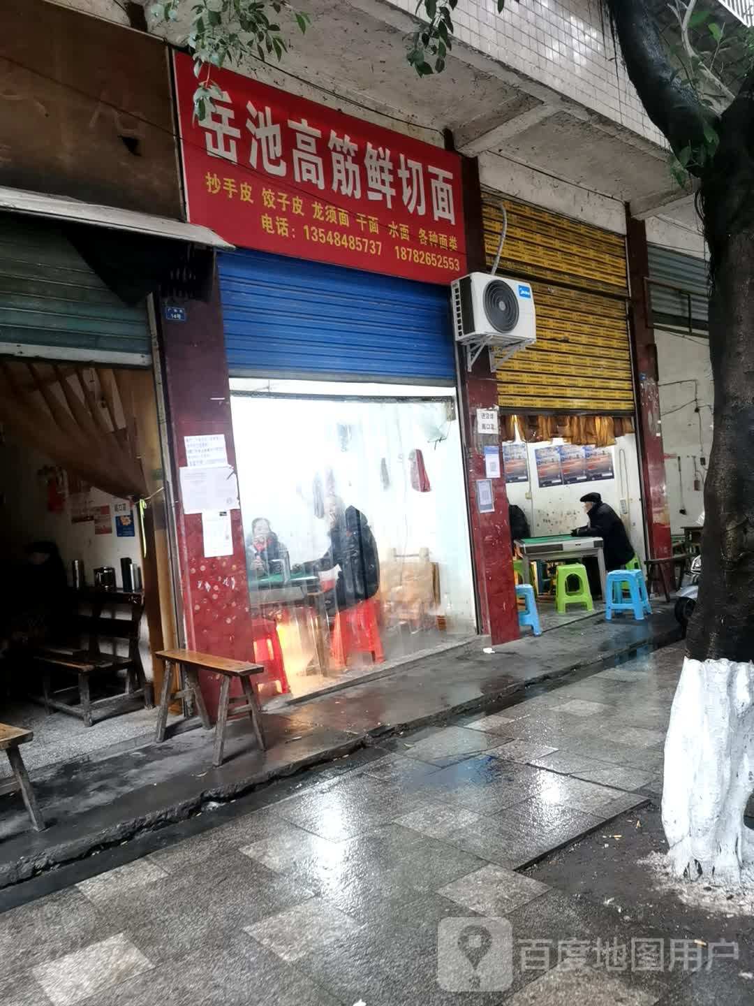 岳池高筋鲜切面