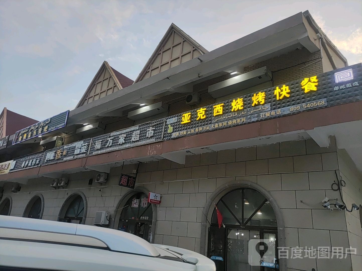 金泉音乐餐吧
