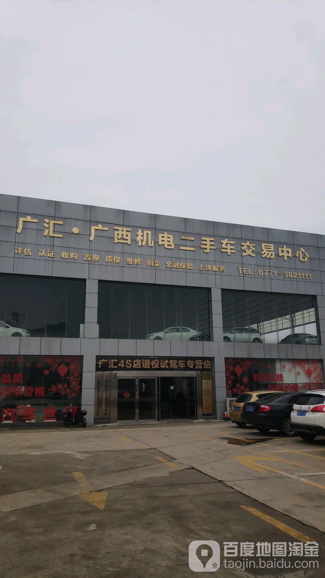 广汇广西机电二手车交易中心