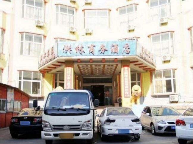 洪林商务酒店