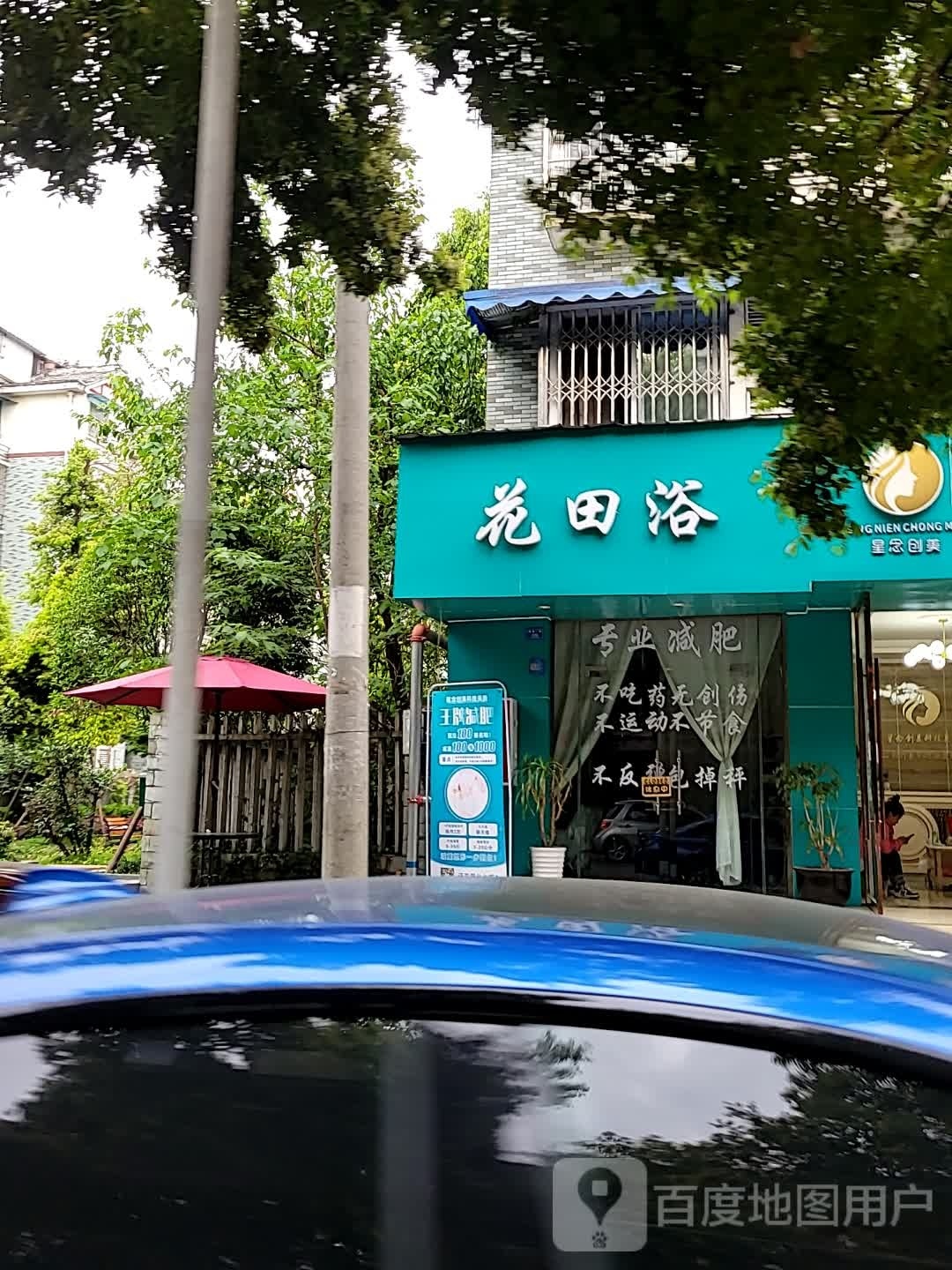 脆花田浴郝