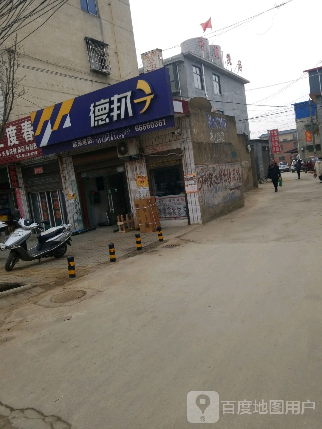 老城东洗浴