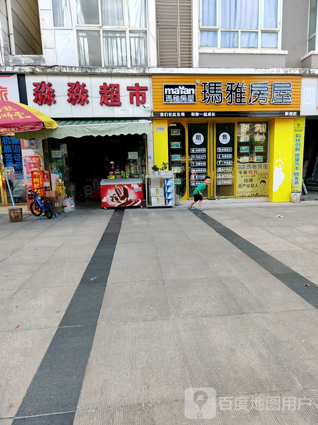 淼淼超市(庐山北路店)
