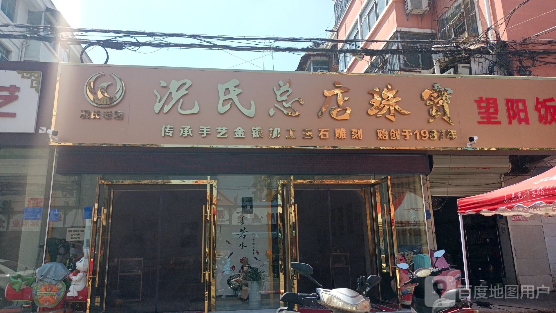 況氏总店珠宝城