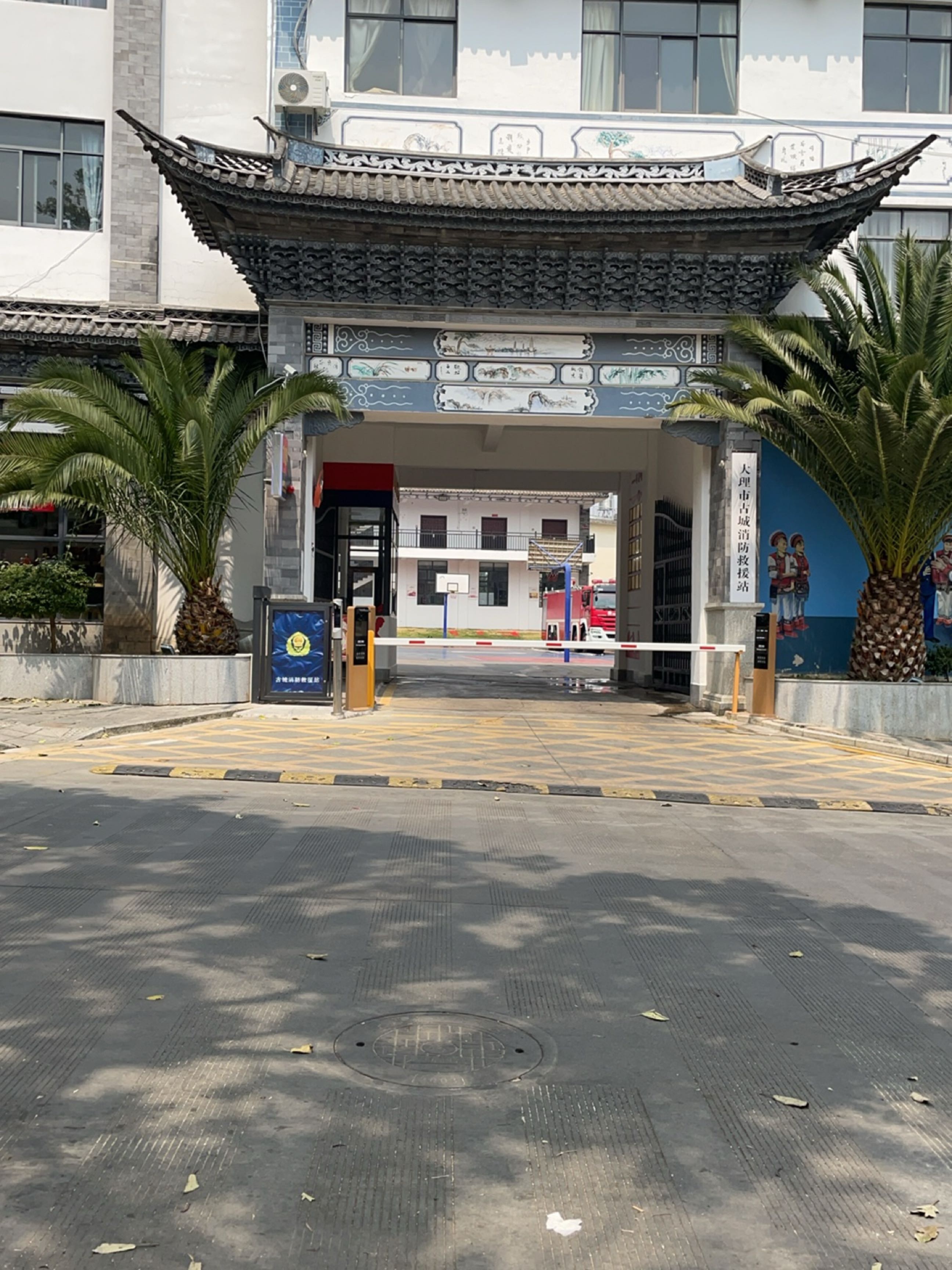 大理市古城消防救援站