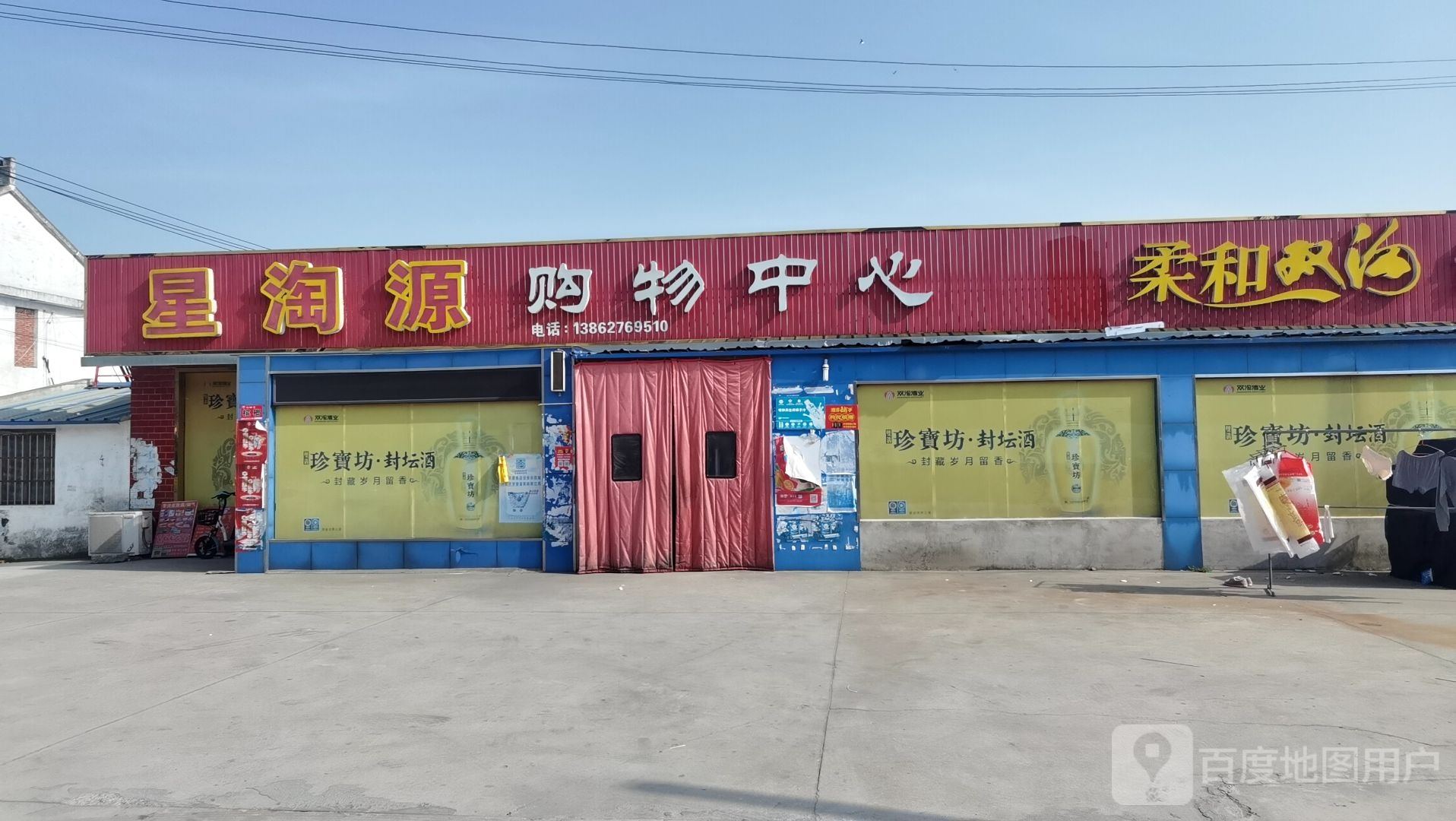 星淘源购物中心
