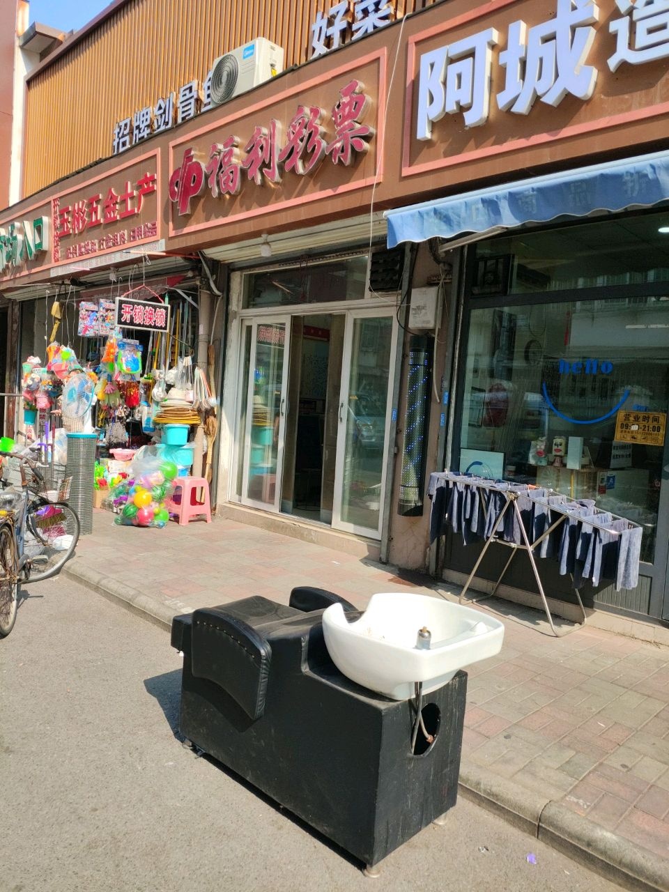 玉彬五金土产(普东便民服务点店)