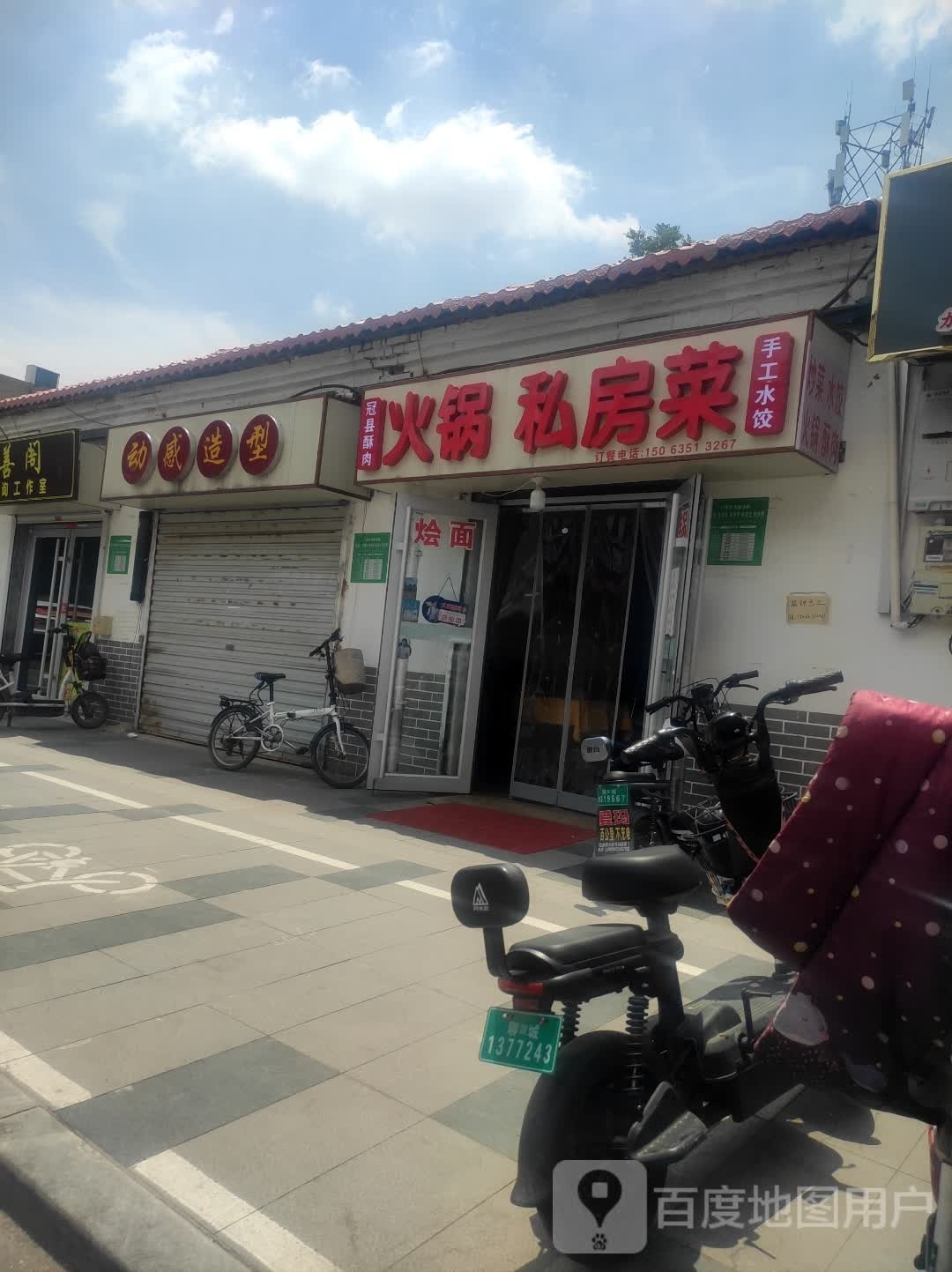 火锅私房菜