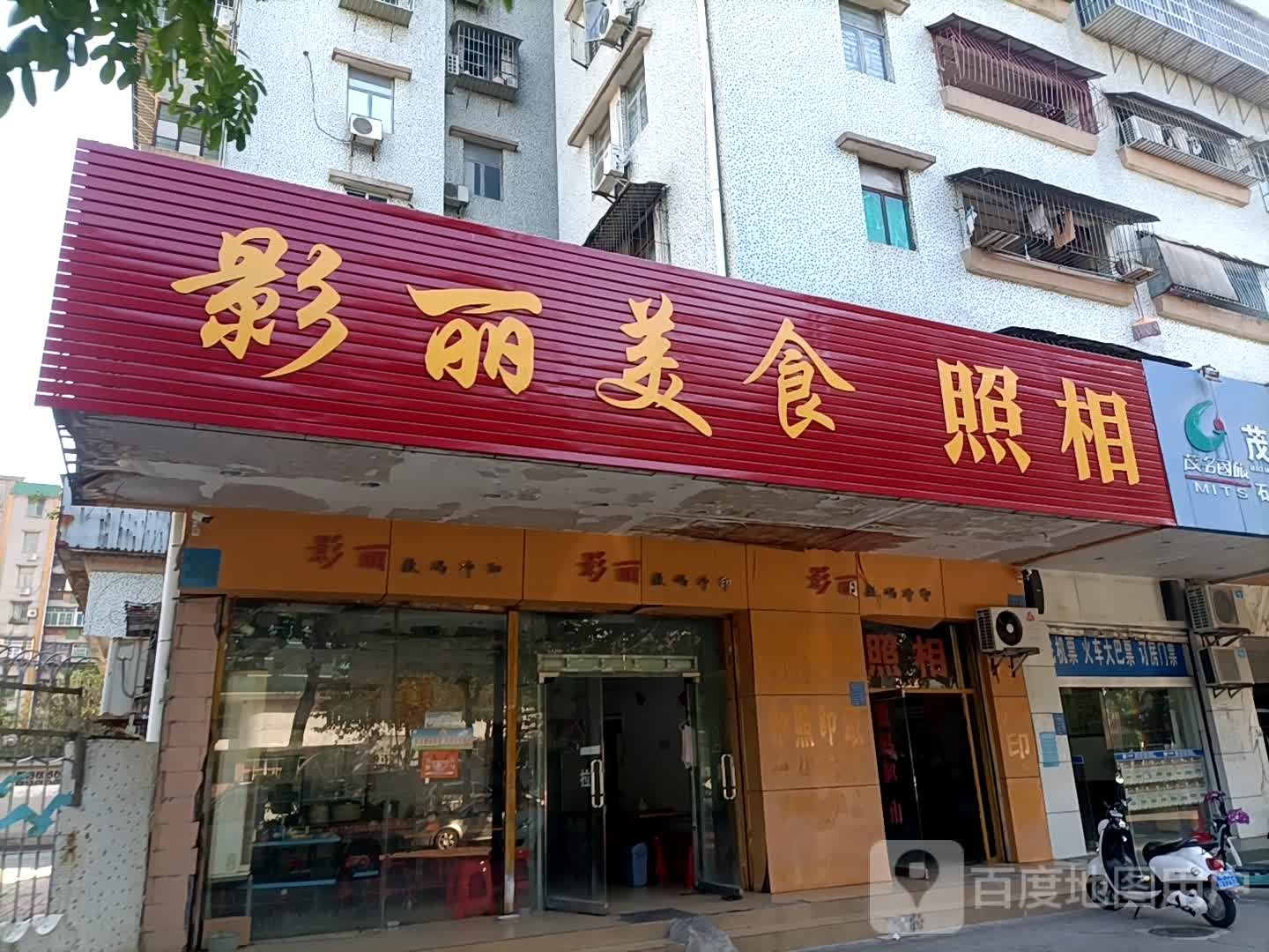 影丽美食照相