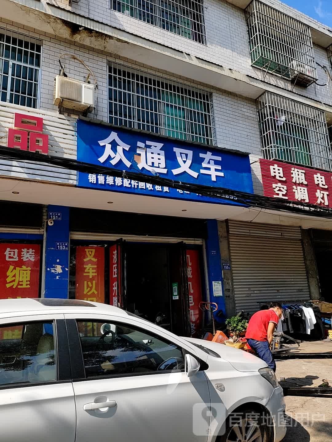 众通叉车配件维修部