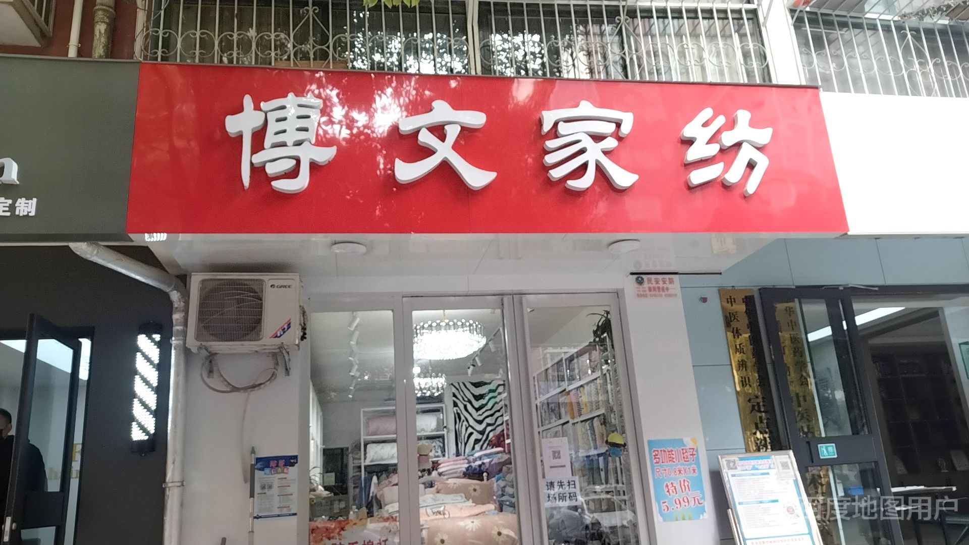 博文家纺