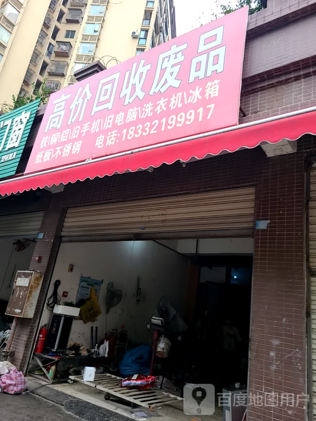高价回收废品