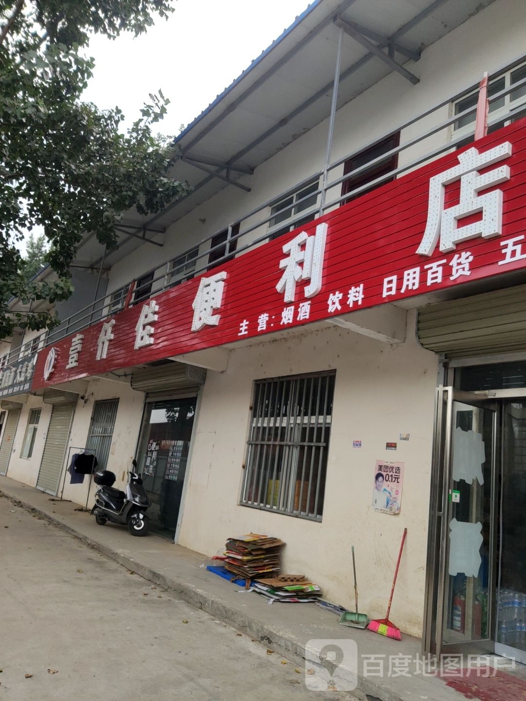 中牟县壹仟佳便利店