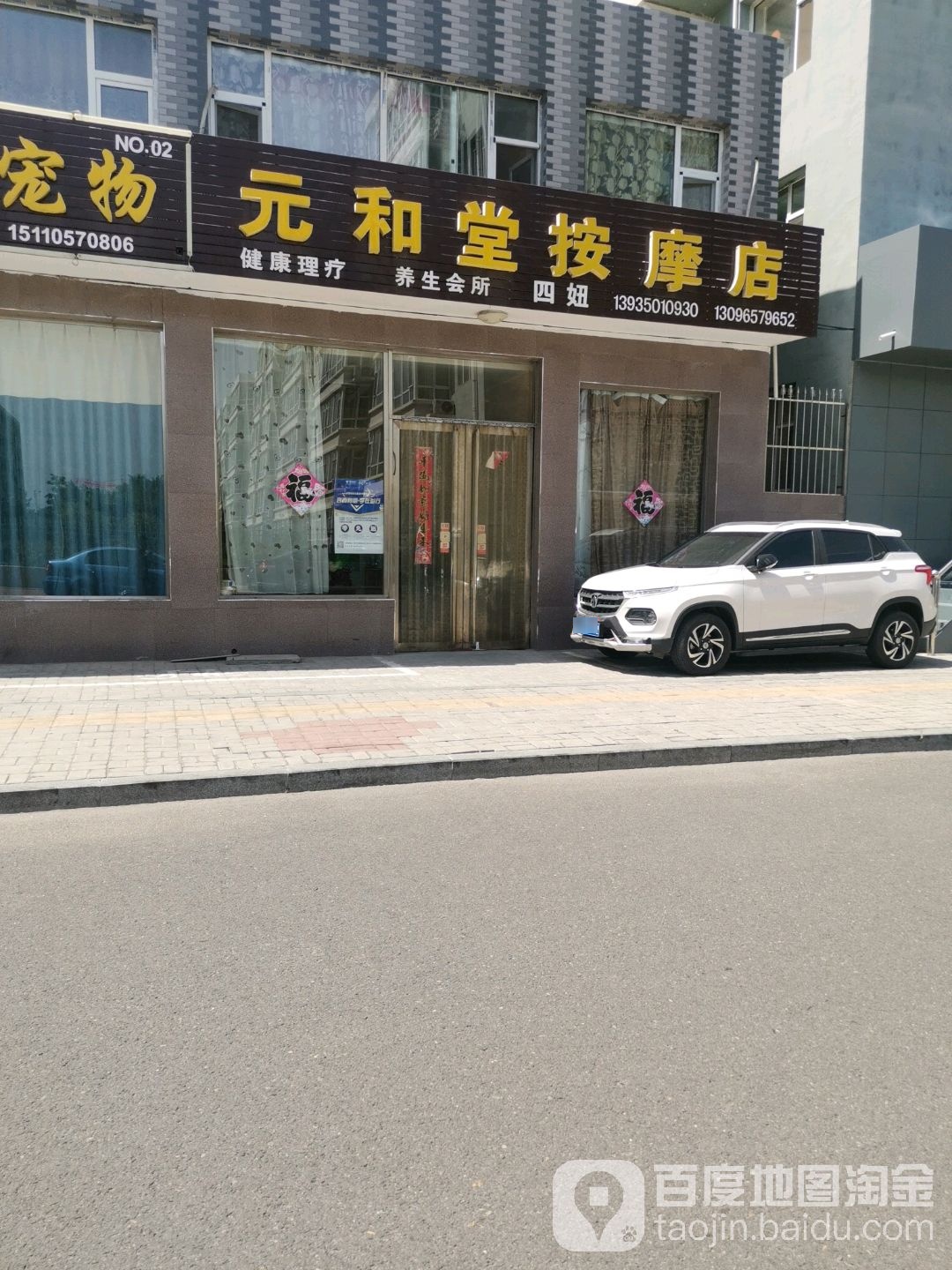 元和堂按摩垫(四妞店)