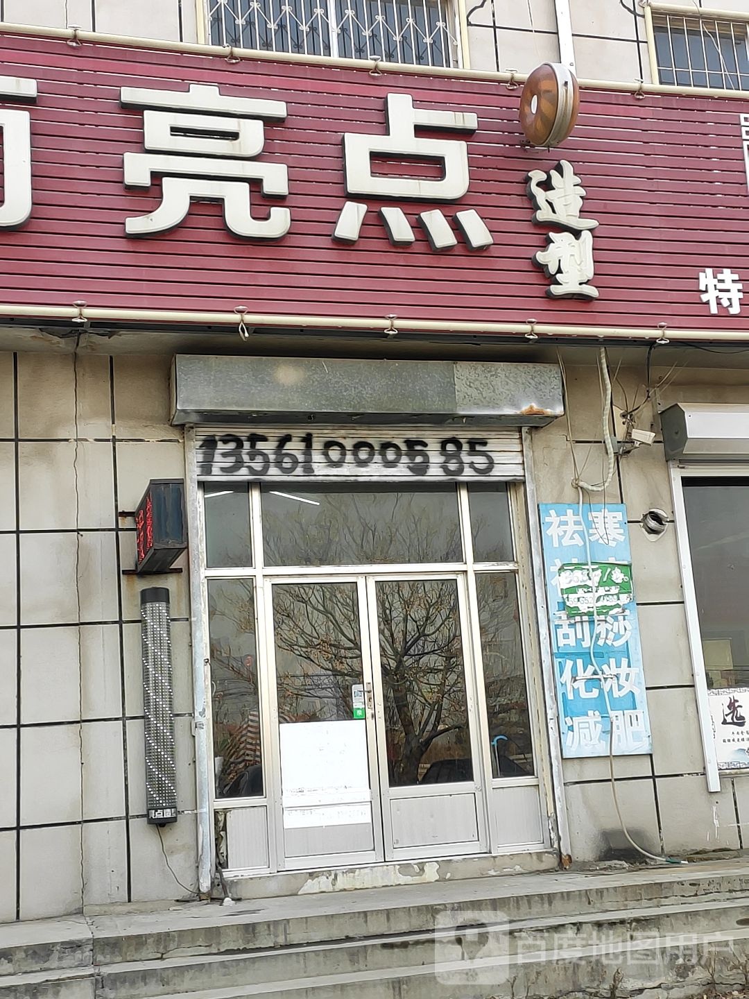 亮点造型(北二路店)