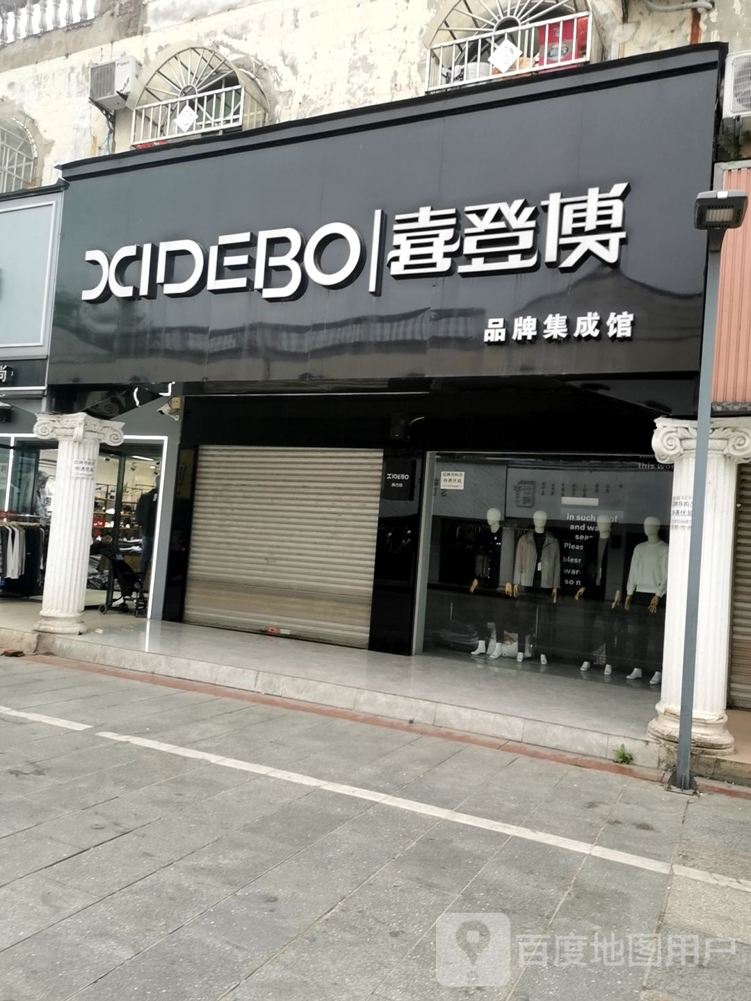 息县喜登博(斗箕营巷店)