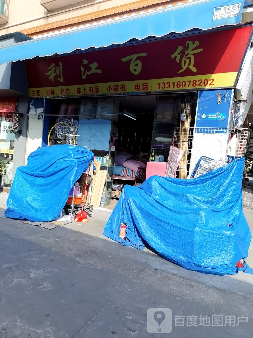 利江百货商场