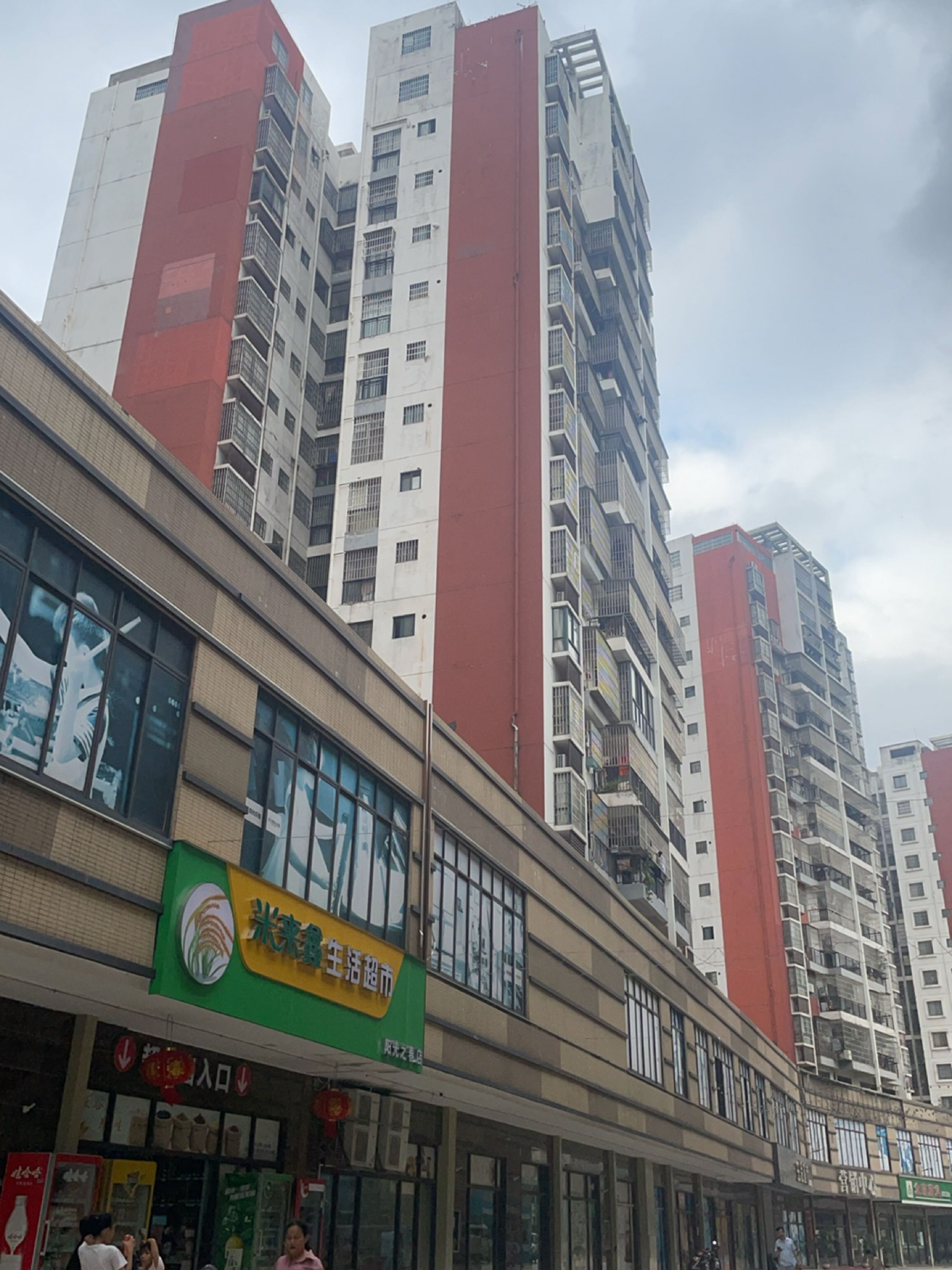 米来鑫生活超市(阳光之春店)