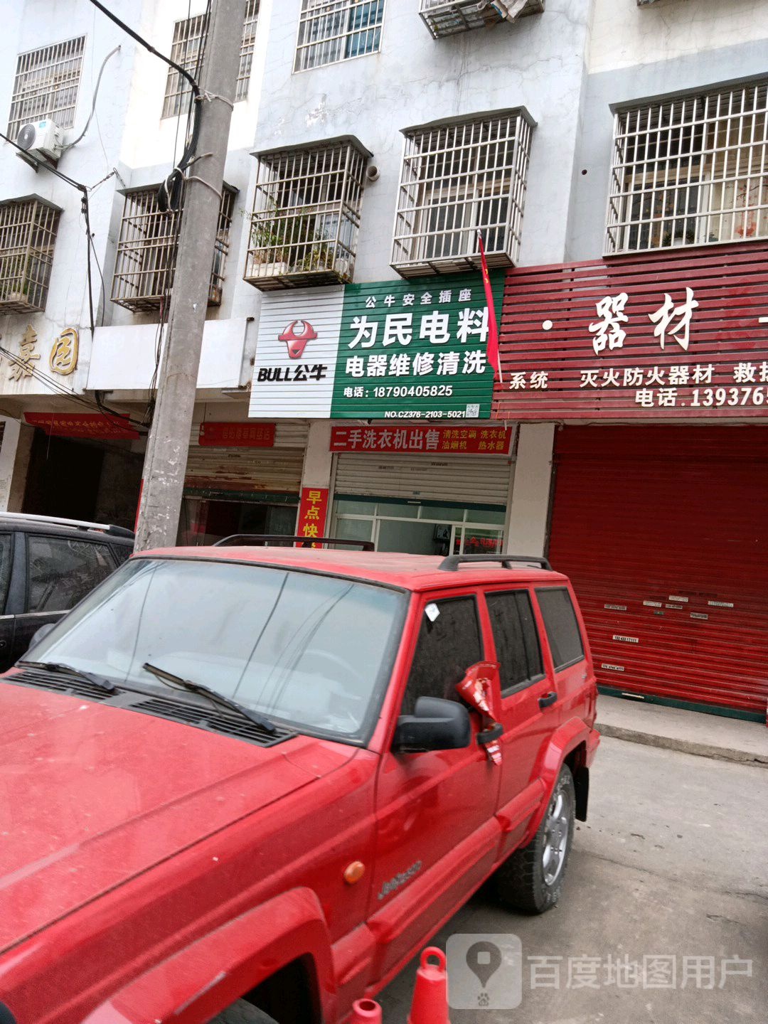 为民电料