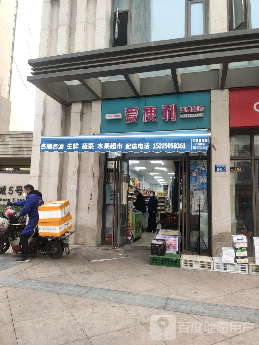 爱便利(全日鲜店)