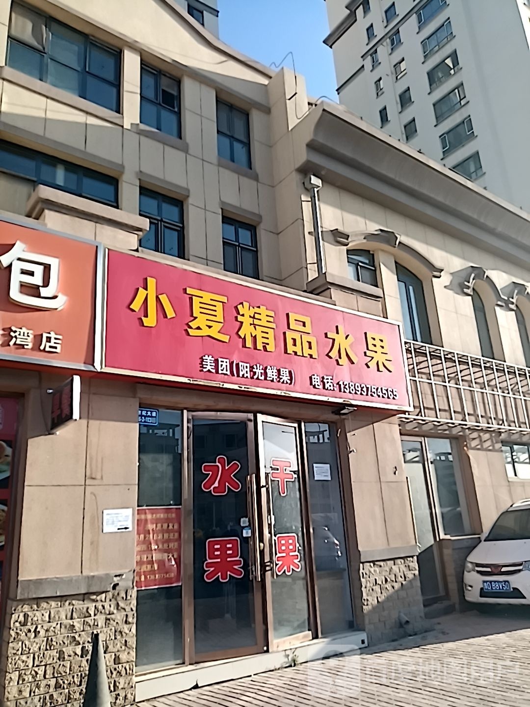 小夏精品水果(南湖金湾店)