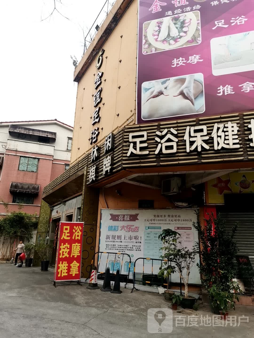 足浴保健按摩