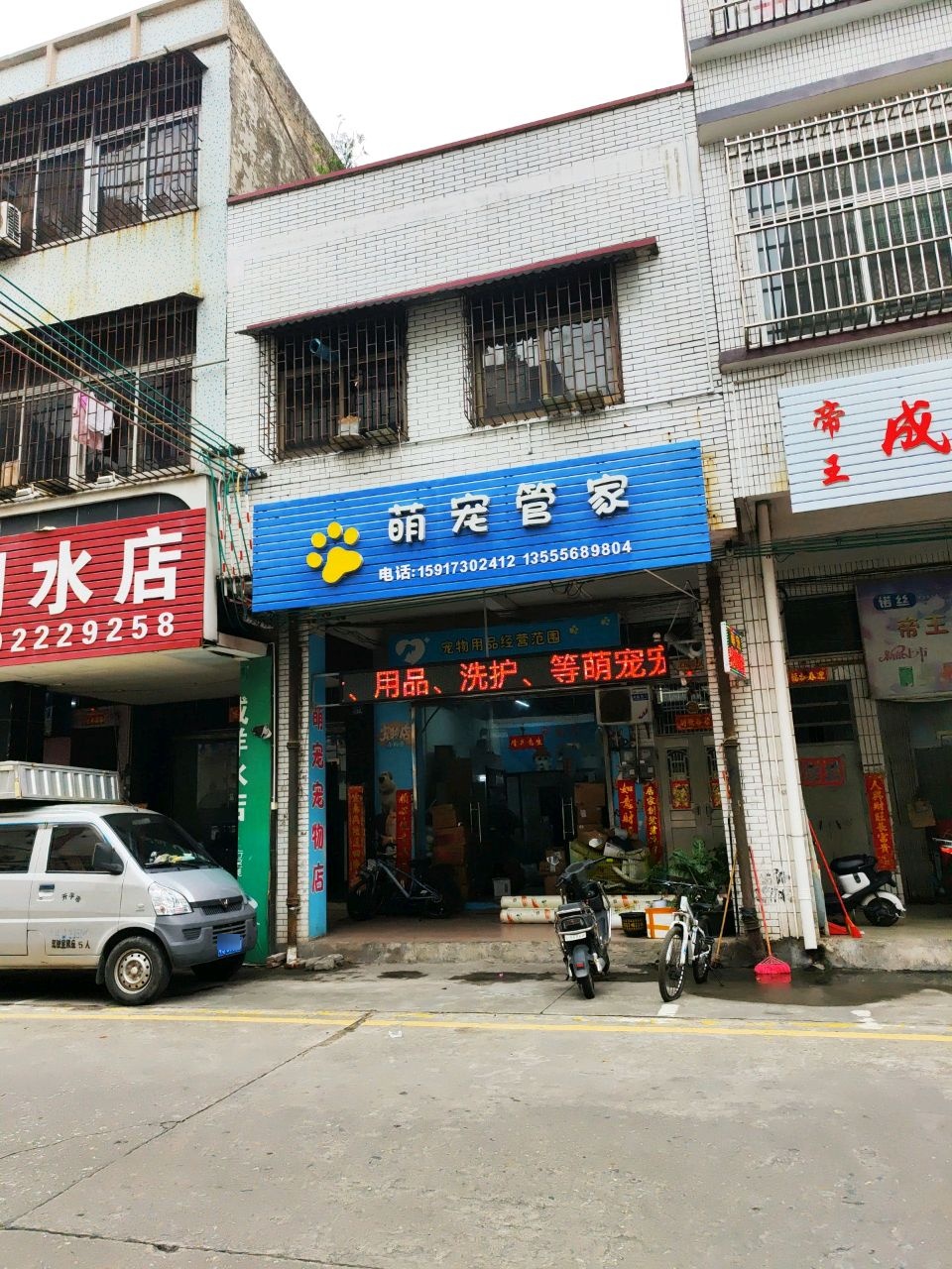 萌宠管家宠物店