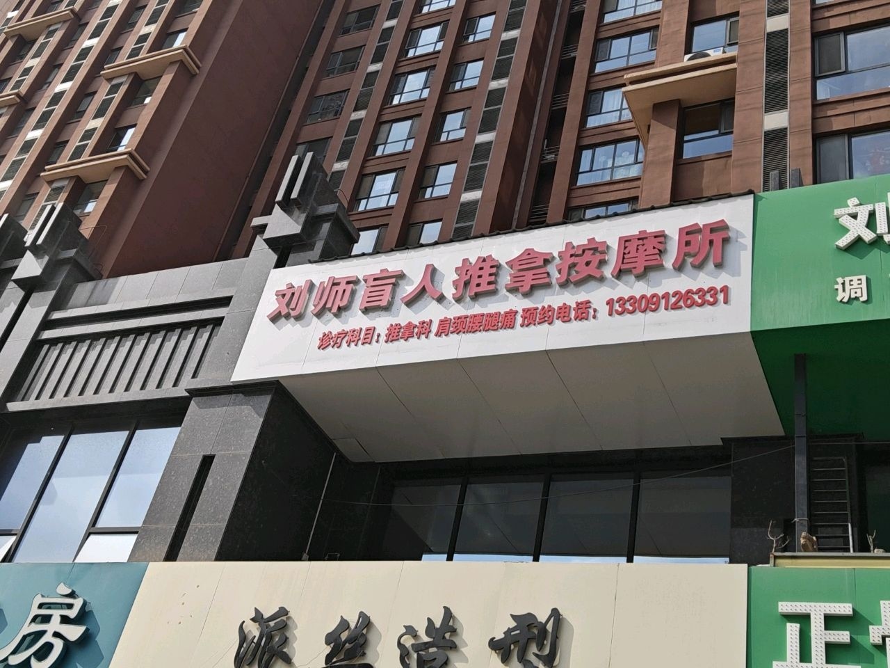 刘保江盲人按摩院(城投榆溪圣境店)
