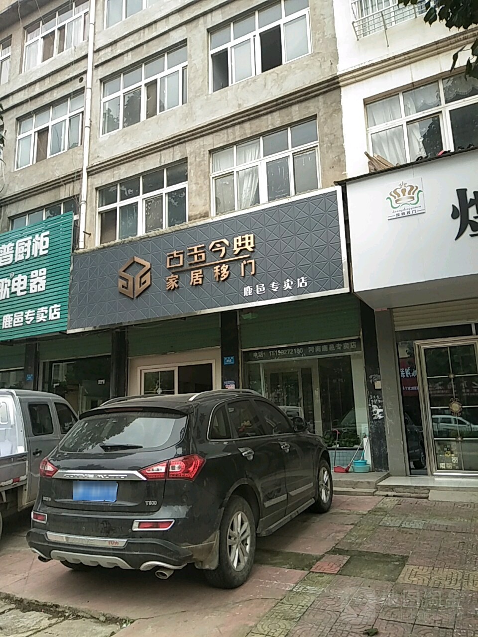 鹿邑县古玉今典家居移门(鹿邑专卖店)