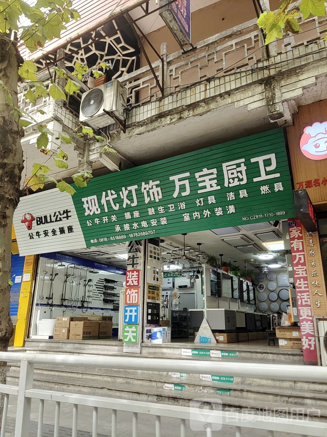 现代灯饰(长青路店)