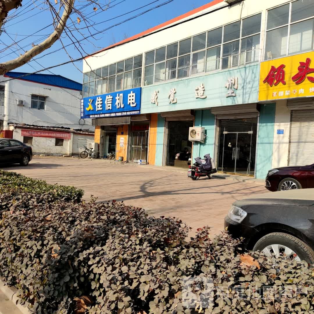 感觉造型(阜城店)