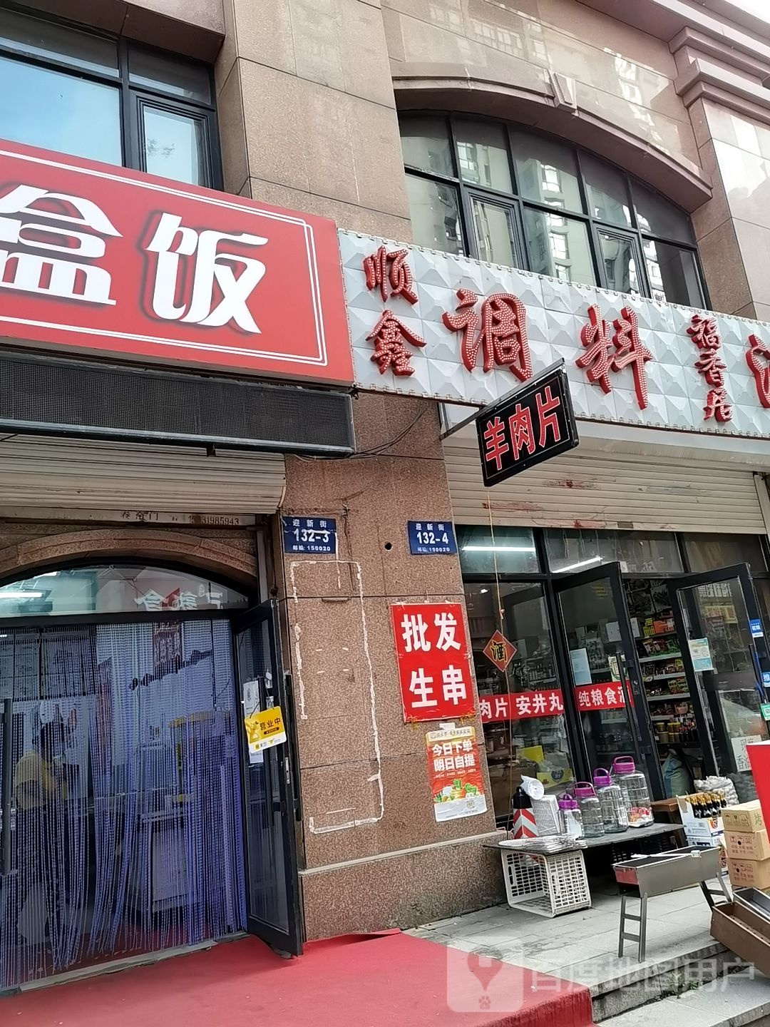 顺鑫调料