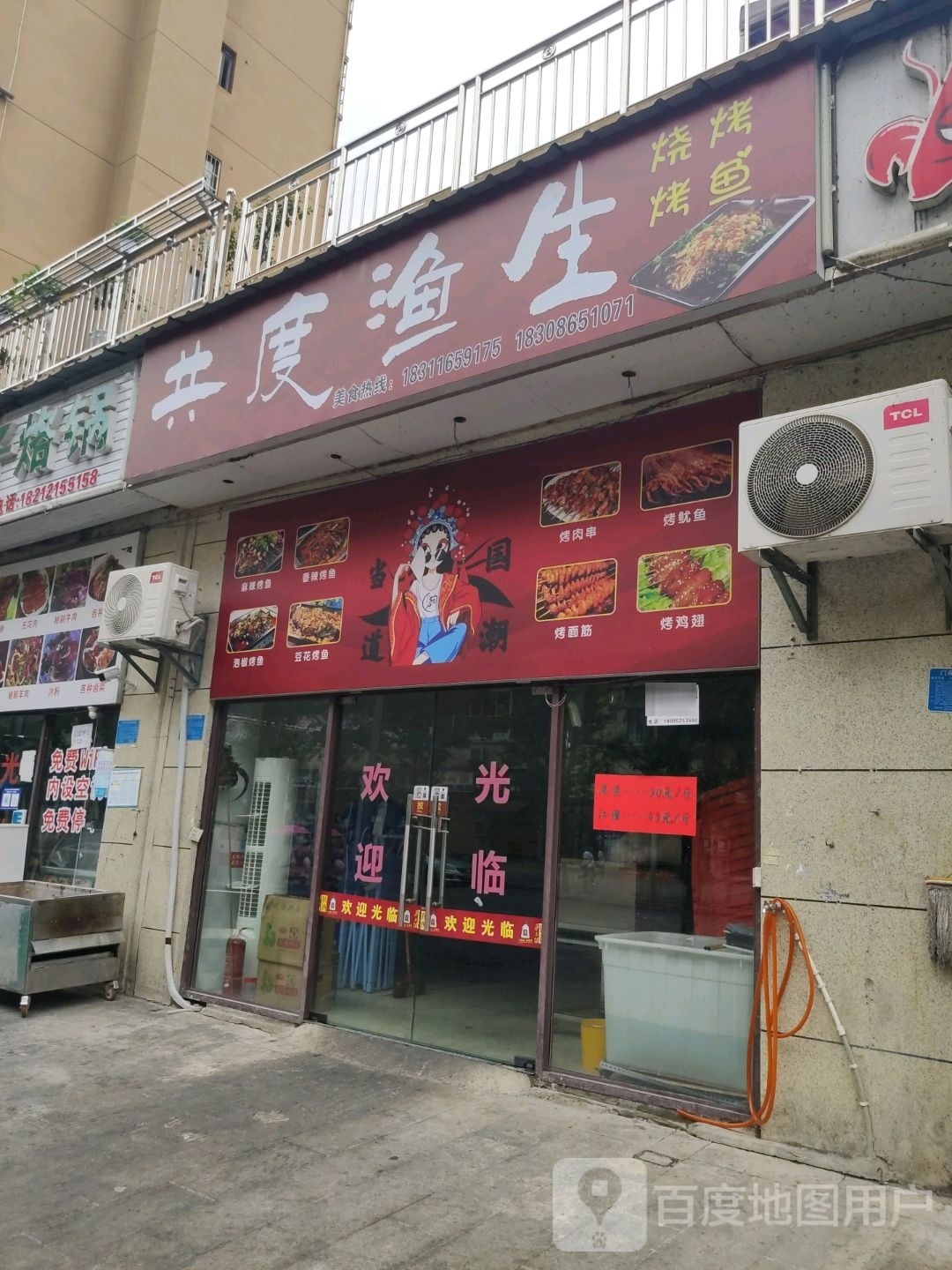 共度渔生烧烤店烤